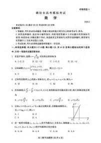 数学丨山东省潍坊市2025届高三下学期3月第一次模拟数学试卷及答案
