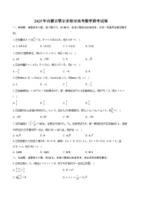 2025年内蒙古鄂尔多斯市高考数学联考试卷（含答案）