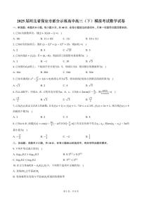 2025届河北省保定市部分示范高中高三（下）模拟考试数学试卷（含答案）