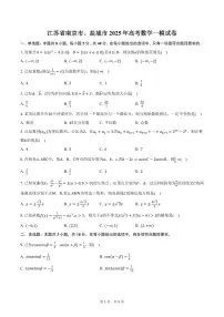 江苏省南京市、盐城市2025年高考数学一模试卷（含答案）