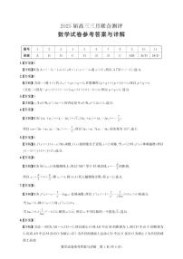 湖北省2025届高三下学期高考模拟 联合测评数学试题