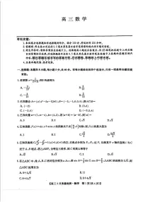 九师联盟2025届高三下学期3月考质量检测-数学试题+答案