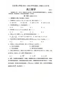 2025北京景山学校高三下3月月考数学试卷