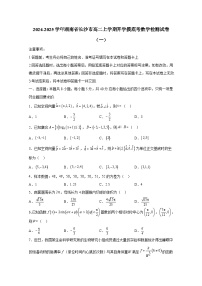 2024-2025学年湖南省长沙市高二上册开学摸底考数学检测试卷合集2套（含解析）