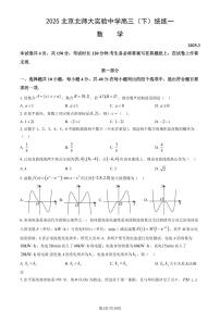 2025北京北师大实验中学高三（下）统练(月考)一数学试卷（教师版）