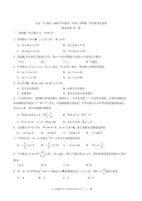 2023北京二中高一（上）段考(月考)一数学试卷