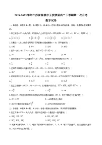 2024-2025学年江苏省盐城市五校联盟高二下学期第一次月考数学试卷（含答案）
