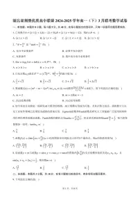 湖北省荆楚优质高中联盟2024-2025学年高一（下）3月联考数学试卷（含答案）