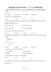 陕西省多校2024-2025学年高一（下）3月月考数学试卷（含答案）