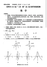 云南省昆明市2025届“三诊一模”高三复习教学质量检测 数学试题+答案