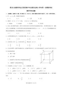 黑龙江省2025届高高考模拟第一次模拟-数学试题+答案