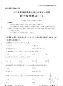 全国100所名校高考模拟示范卷（1）数学试题+答案