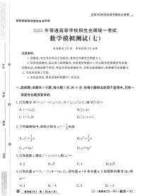 全国100所名校高考模拟示范卷（7）数学试题+答案