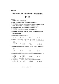 2025年3月毕节市2025届高三年级高考第二次适应性考试数学卷含答案