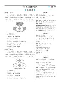 人教A版 (2019)必修 第一册集合的基本运算课时作业