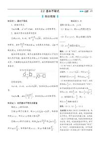 数学必修 第一册基本不等式课后练习题