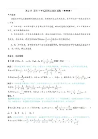 人教A版 (2019)必修 第一册基本不等式课时作业