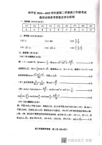 2025届天津市和平区高三年级一模数学试卷及参考答案