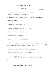【精品解析】2025届上海市崇明区二模高三第二次模拟考试 数学试卷（原卷版+解析版）