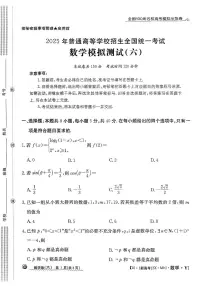 2025年全国100所名校高考模拟示范卷数学（六）试题（PDF版附解析）