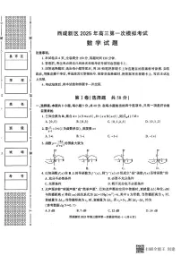 2025西咸新区高三第一次模拟考试数学试卷及参考答案