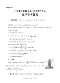 四川省广安市2025届高三下学期3月二诊数学试题（PDF版附答案）
