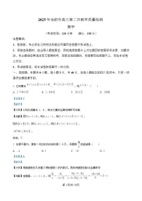 安徽省合肥市2025届高三下学期3月二模数学试题（Word版附解析）