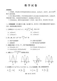 2024届贵州省贵阳第一中学高三上学期高考适应性月考（一）(9月)-数学试题（含答案）