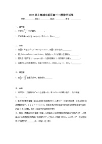 2025届上海浦东新区高三二模数学试卷（无答案）