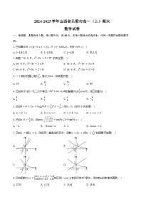 2024-2025学年山西省吕梁市高一（上）期末数学试卷（含答案）