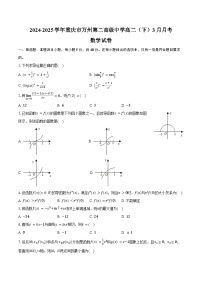 2024-2025学年重庆市万州第二高级中学高二（下）月考数学试卷（3月份）（含答案）