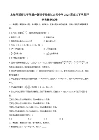 上海外国语大学附属外国语学校松江云间中学2025届高三下学期开学考数学试卷（含答案）
