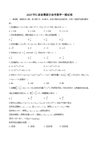 2025年江西省鹰潭市高考数学一模试卷（含答案）