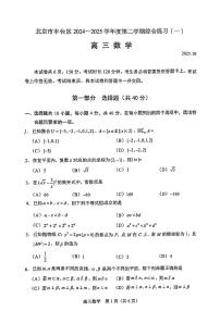2025北京丰台高三下学期高考一模数学试题及答案