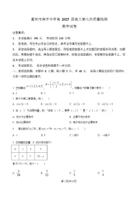 重庆市南开中学2024-2025学年高三下学期第七次质量检测（3月月考）数学试卷（Word版附解析）