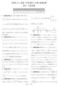 福建省漳州市2025届高三毕业班第三次教学质量检测数学试卷(附参考答案)