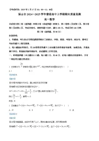 云南省保山市2024-2025学年高一上学期期末考试数学试卷（Word版附解析）