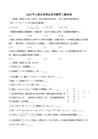 2025年上海市崇明区高考数学二模试卷（含答案）