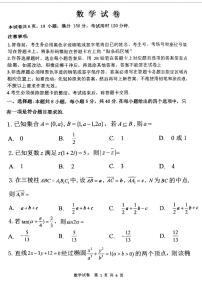 黑龙江省齐齐哈尔市2025届高三下学期二模数学试卷（扫描版附答案）
