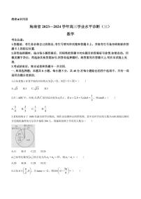 2024届海南省部分学校高三下学期学业水平诊断（三）-数学试卷（含答案）