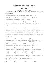 2024届海南省海南中学高三上学期第三次月考(12月考)-数学试题（含答案）