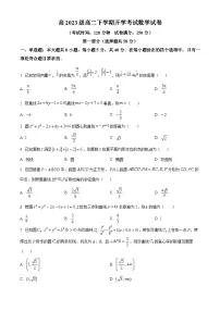 四川省资阳天立学校2024-2025学年高二下学期开学考试 数学试卷（含解析）