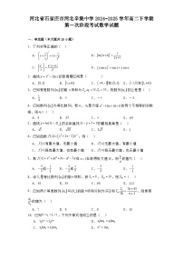 河北省石家庄市河北辛集中学2024-2025学年高二下学期3月第一次阶段考试 数学试题（含解析）