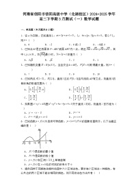 河南省信阳市信阳高级中学（北湖校区）2024_2025学年高二下学期3月测试（一） 数学试题（含解析）