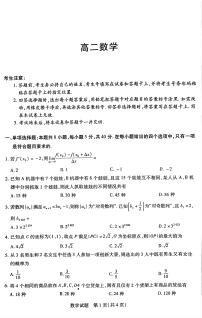 湖南省示范性高中2024-2025学年高二下学期2月联考 数学试卷（含解析）