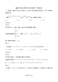湖北省鄂州市2024-2025学年高三下学期一模数学试卷 含解析