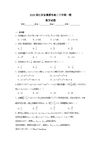 江西省鹰潭市2024-2025学年高三下学期3月一模试题 数学 含解析