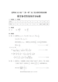 云南省昆明市2025届高三下学期3月“三诊一模”复习教学质量检测数学试卷（PDF版附答案）