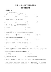 山东省日照市五莲县第一中学2024-2025学年高二下学期3月阶段检测数学试卷（Word版附解析）