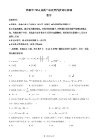 2024届河北省邯郸市高三第四次调研试卷-数学（含答案）